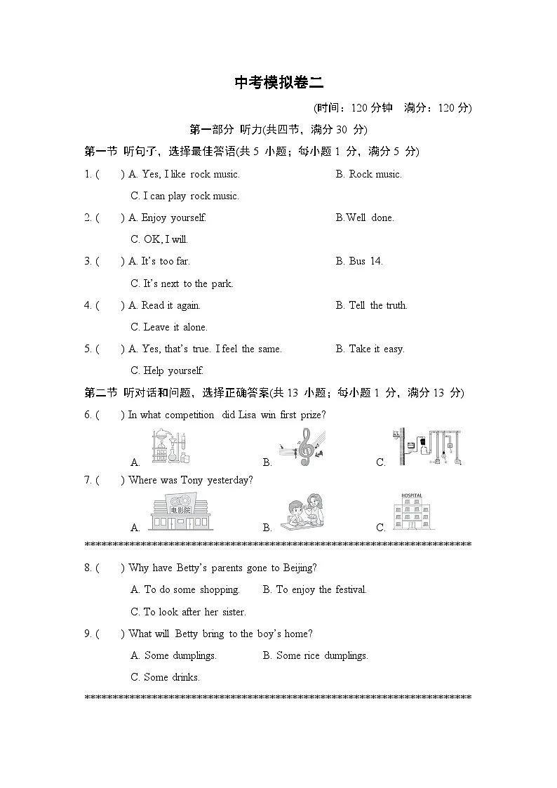 中考模拟卷二(含答案)2025-2026学年人教版(河北)九年级英语下册第1页