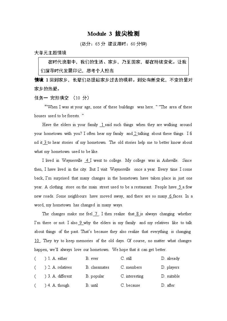 Module 3 拔尖检测卷(含答案)2025-2026学年外研版九年级英语下册第1页