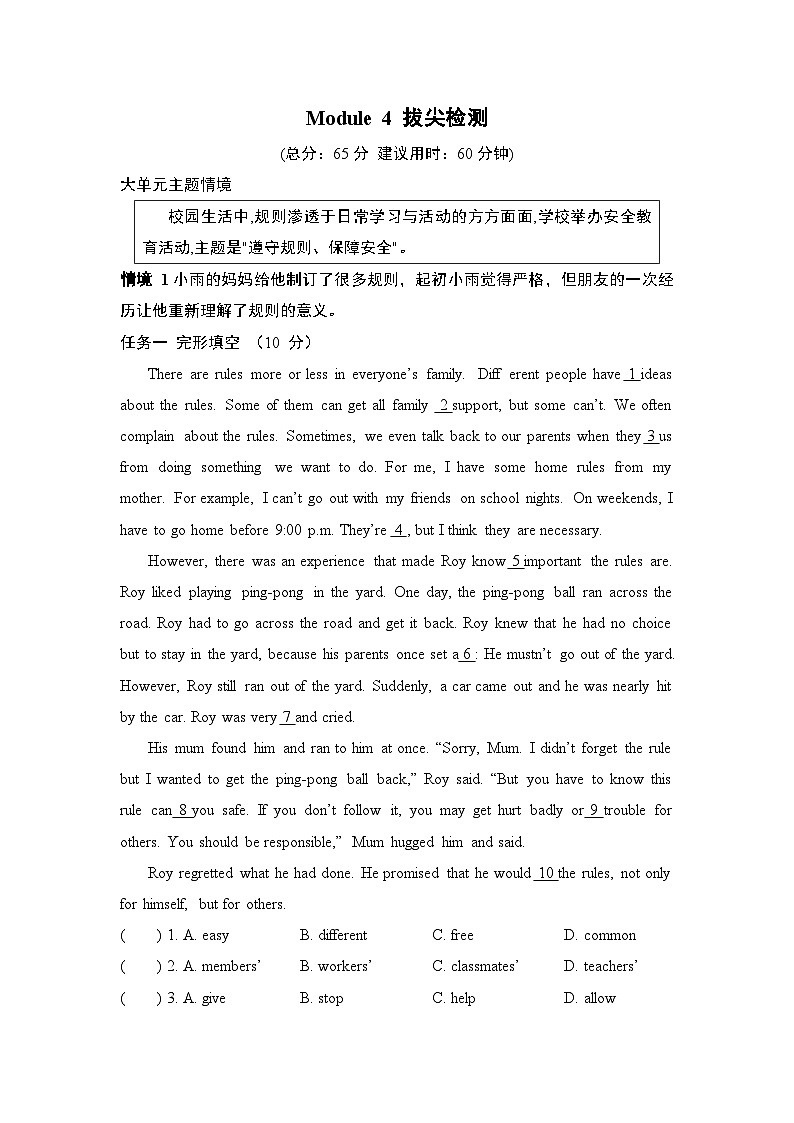 Module 4 拔尖检测卷(含答案)2025-2026学年外研版九年级英语下册第1页