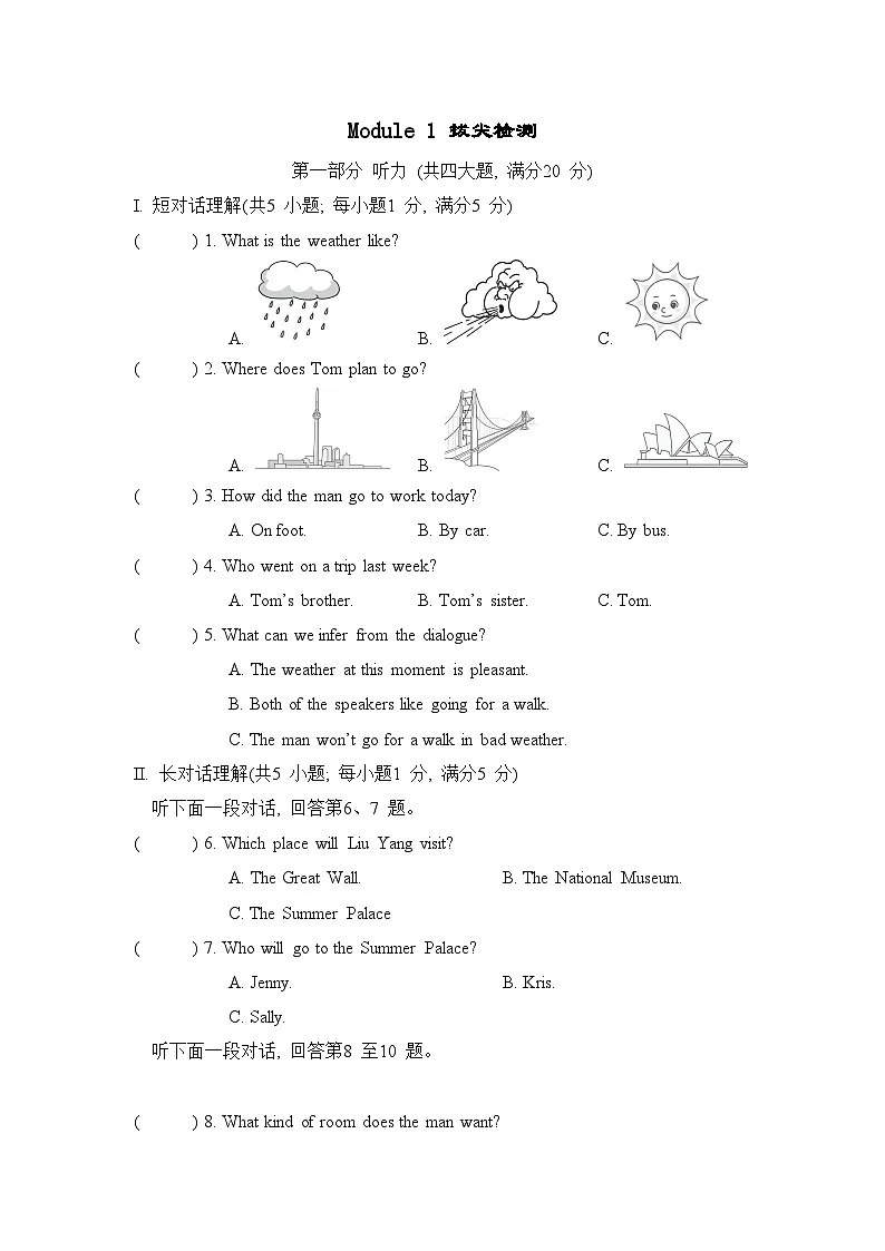 Module 1 Travel拔尖检测卷(含答案)2025-2026学年外研版九年级英语下册(安徽)第1页