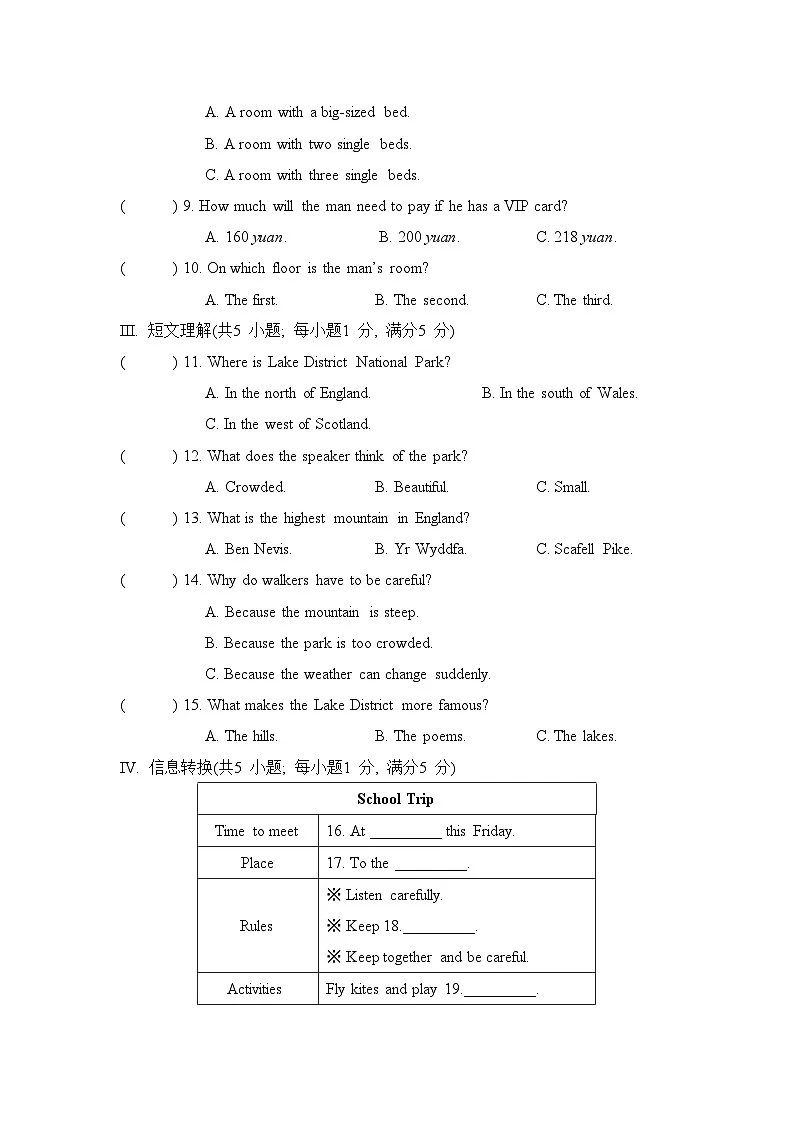 Module 1 Travel拔尖检测卷(含答案)2025-2026学年外研版九年级英语下册(安徽)第2页