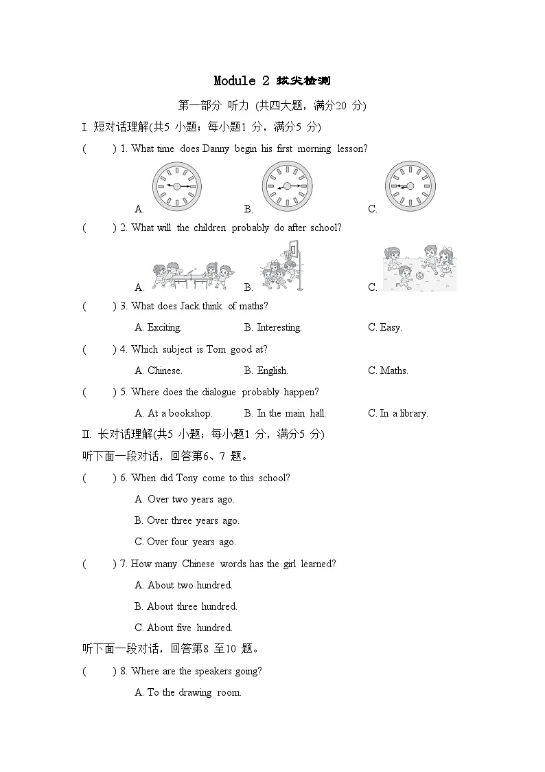 Module 2 Education 拔尖检测卷(含答案)2025-2026学年外研版九年级英语下册(安徽)第1页