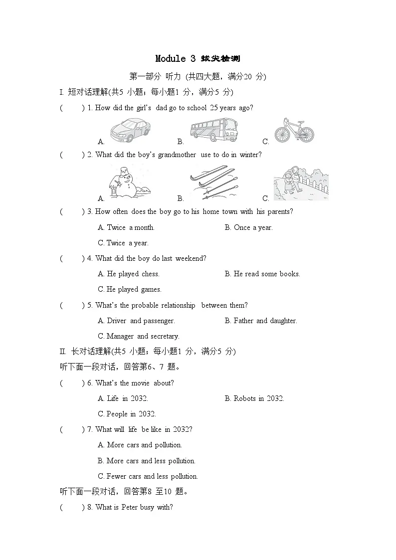Module 3 Life now and then拔尖检测卷(含答案)2025-2026学年外研版九年级英语下册(安徽)第1页