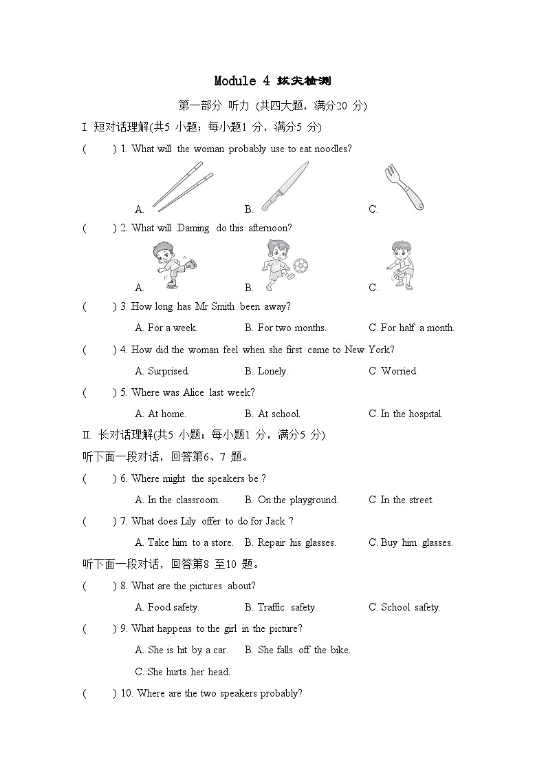 Module 4 Rules and suggestions 拔尖检测卷(含答案)2025-2026学年外研版九年级英语下册(安徽)第1页
