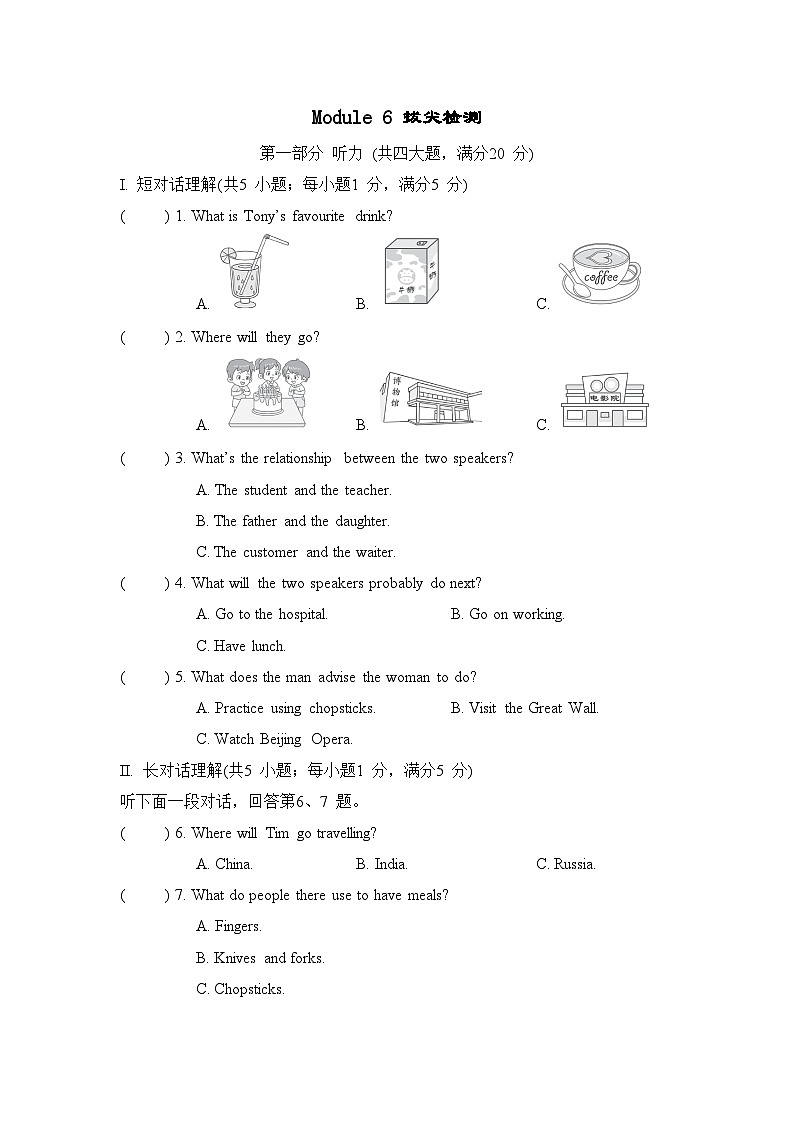 Module 6 Eating together 拔尖检测卷(含答案)2025-2026学年外研版九年级英语下册(安徽)第1页