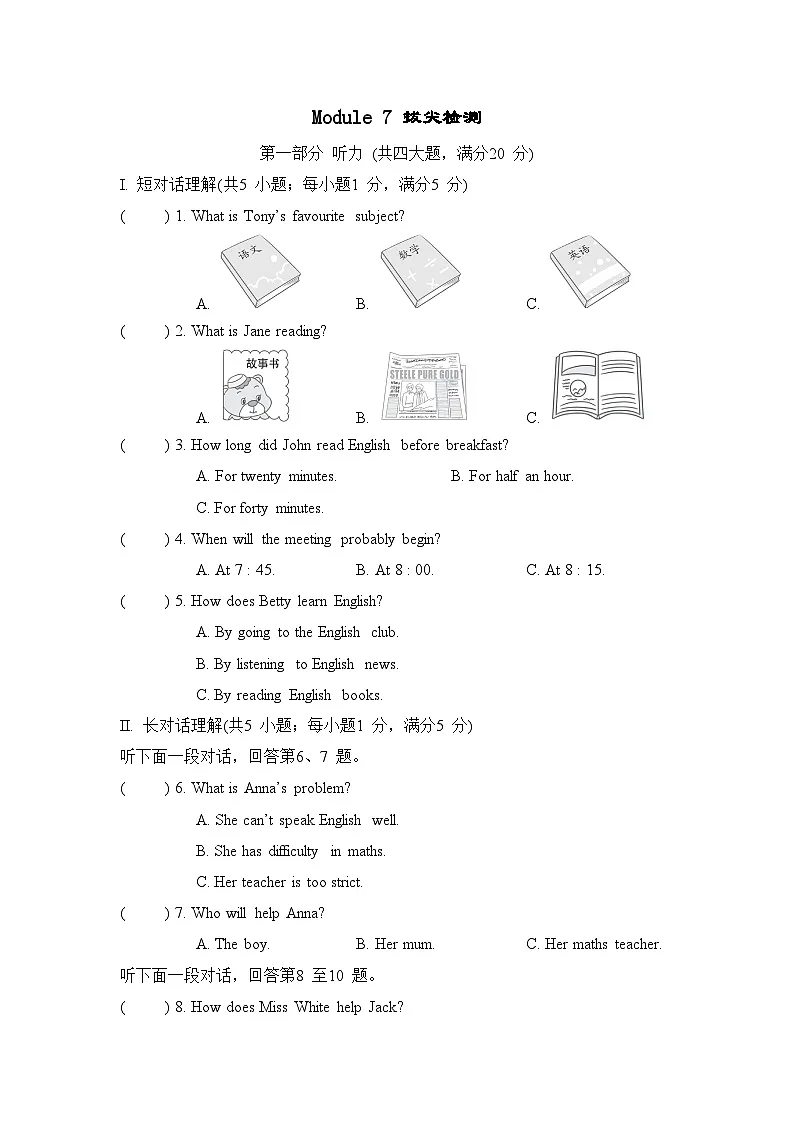 Module 7 English for you and me 拔尖检测卷(含答案)2025-2026学年外研版九年级英语下册(安徽)第1页