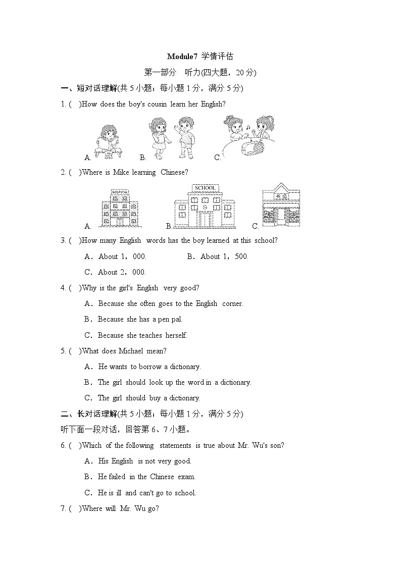 Module7 学情评估第1页