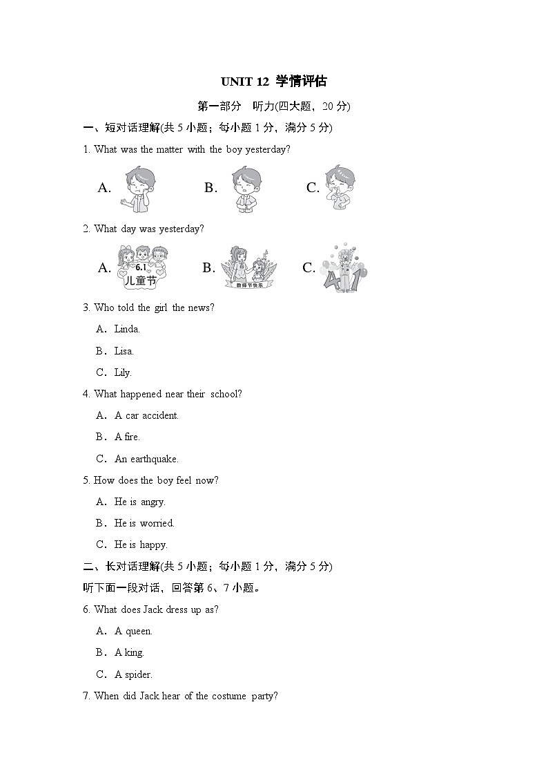 UNIT 12 学情评估第1页