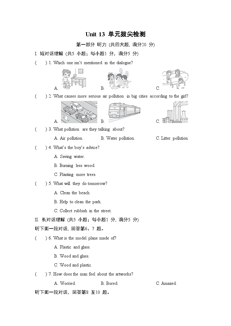 Unit 13 We’re trying to save the earth!单元拔尖检测卷(含答案)2025-2026学年人教版(安徽)九年级英语下册第1页