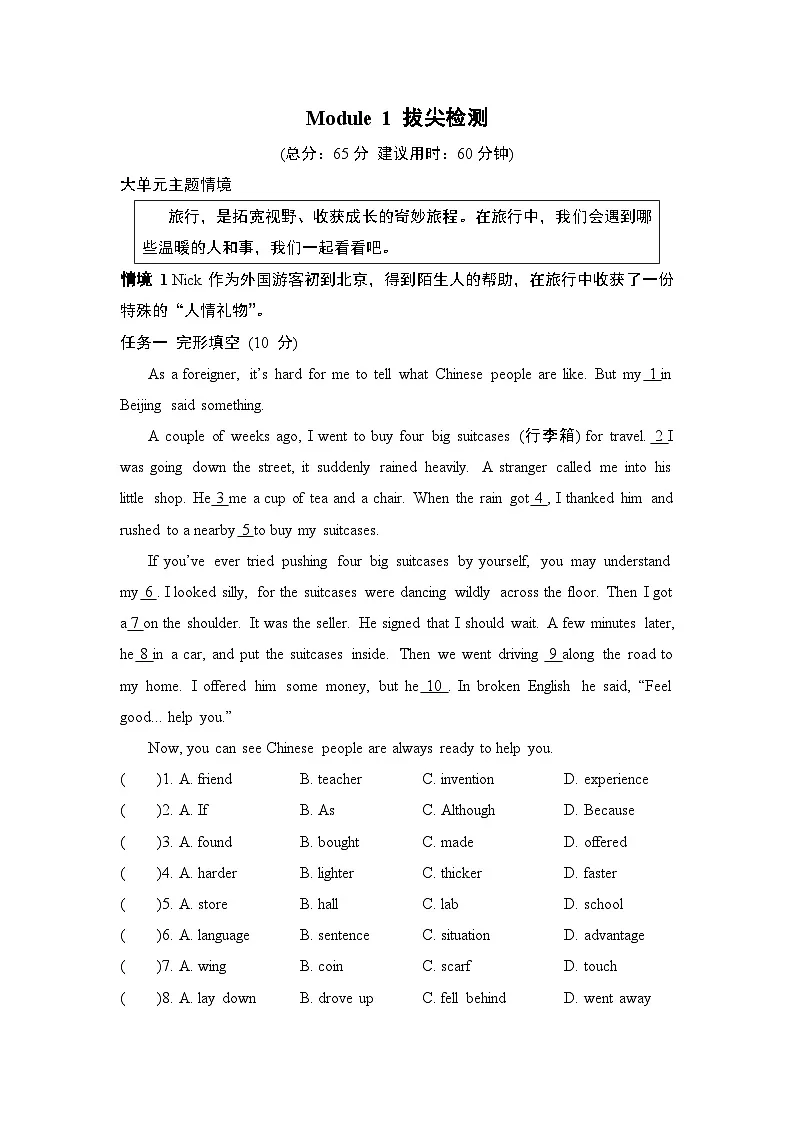 Module 1 Travel拔尖检测卷(含答案)2025-2026学年外研版九年级英语下册第1页