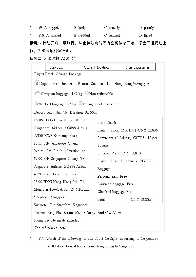 Module 1 Travel拔尖检测卷(含答案)2025-2026学年外研版九年级英语下册第2页