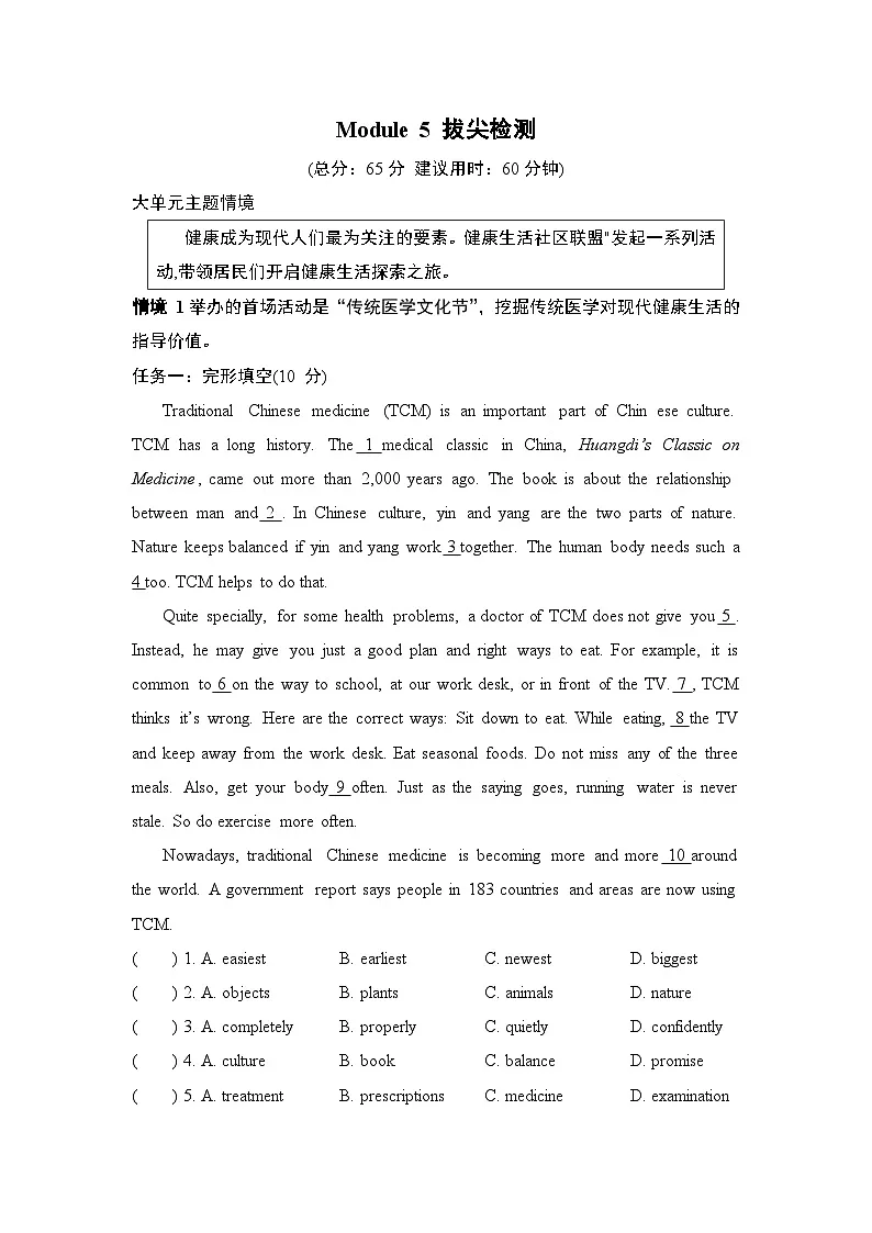 Module 5 Look after yourself拔尖检测卷(含答案)2025-2026学年外研版九年级英语下册第1页
