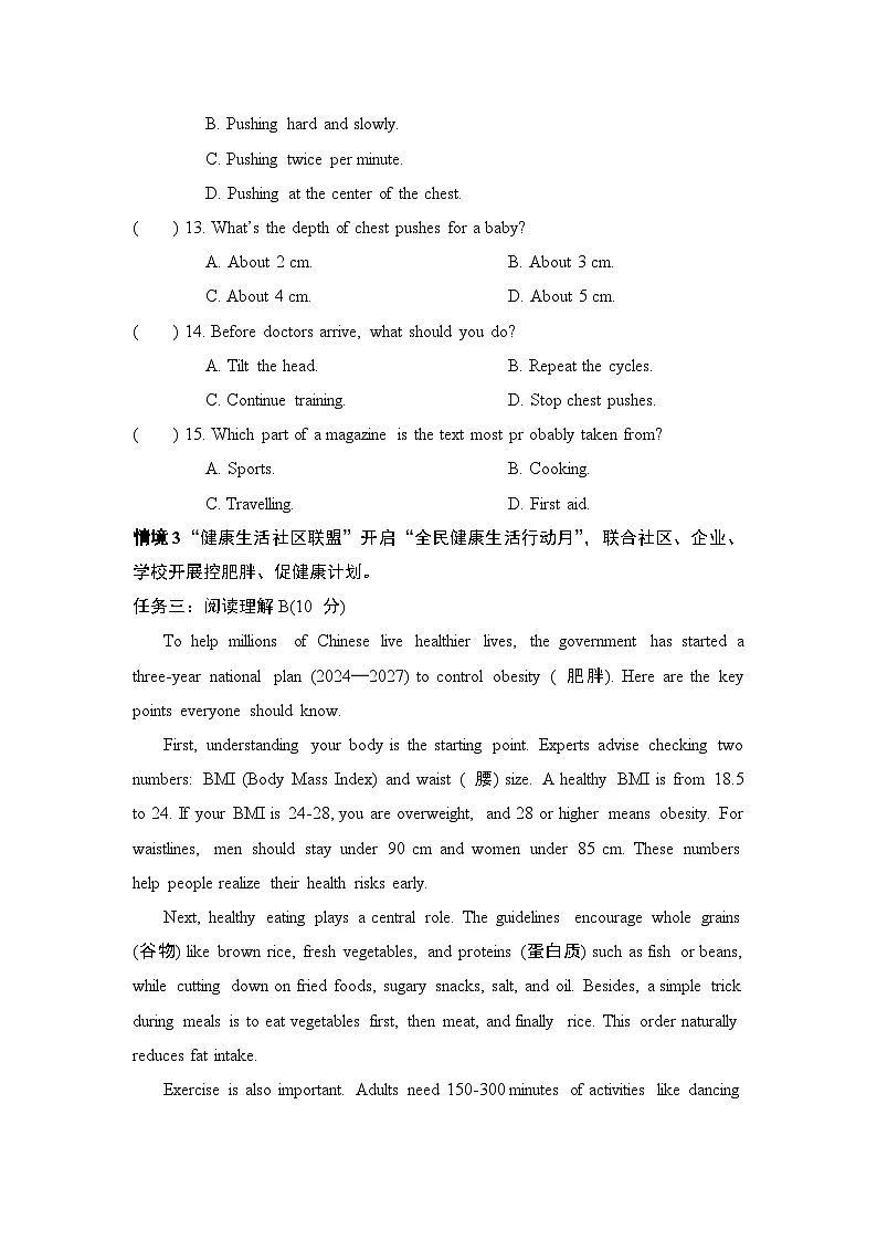 Module 5 Look after yourself拔尖检测卷(含答案)2025-2026学年外研版九年级英语下册第3页