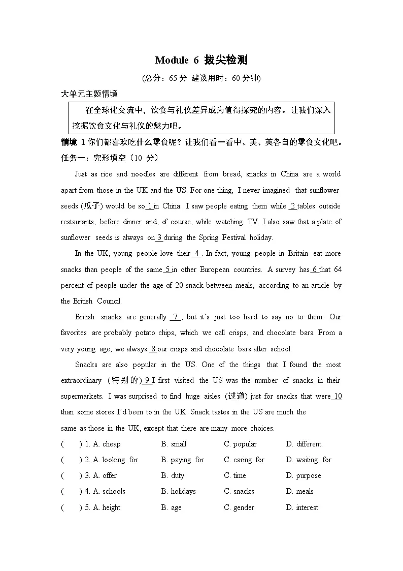 Module 6 Eating togethe拔尖检测卷(含答案)2025-2026学年外研版九年级英语下册第1页