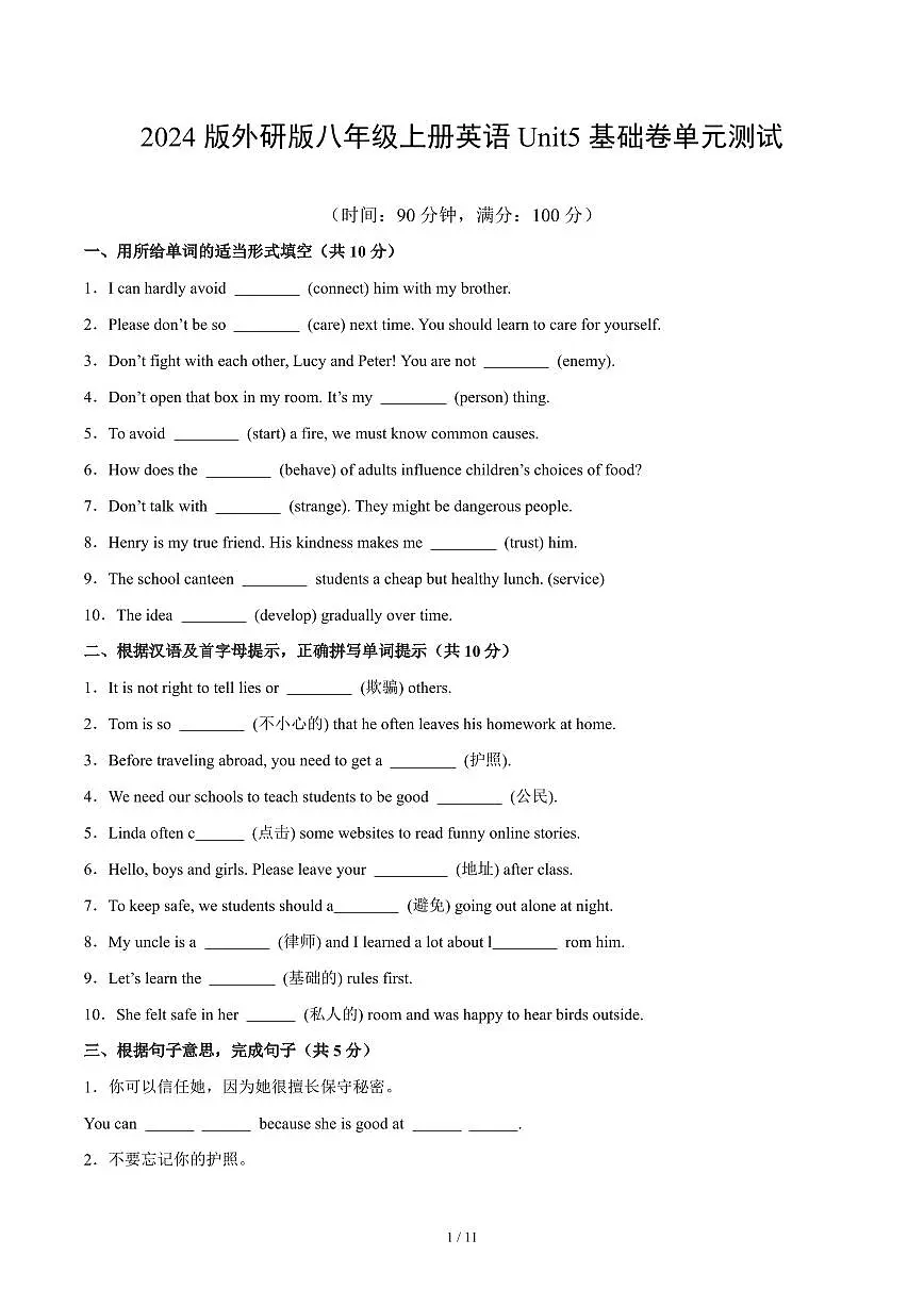 2024版外研版八年级上册英语Unit5基础卷单元测试含答案第1页