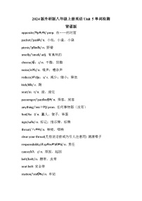 外研版（2024）八年级上册（2024）Understanding ideas课堂检测