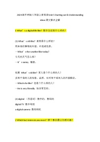 外研版（2024）八年级上册（2024）Understanding ideas同步练习题