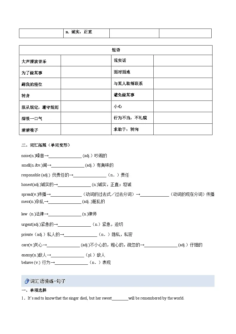 2024版外研版八年级上册英语Unit 5 Play by the rules重难词汇专项练习含答案 (1)第2页