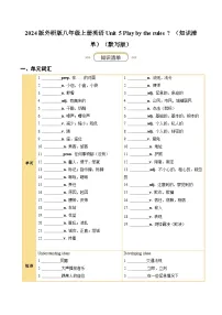 外研版(2024)八年级上册(2024)Understanding ideas学案设计