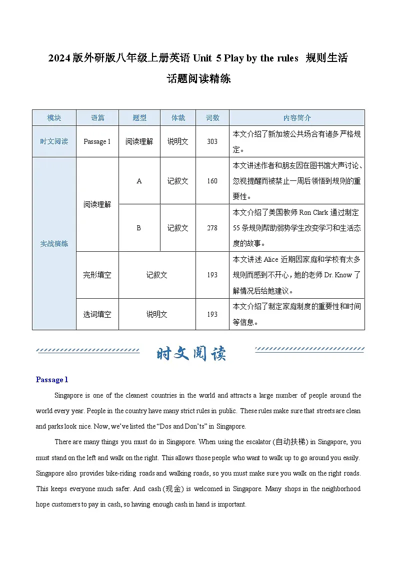 2024版外研版八年级上册英语Unit 5 Play by the rules话题阅读专项练习含答案第1页