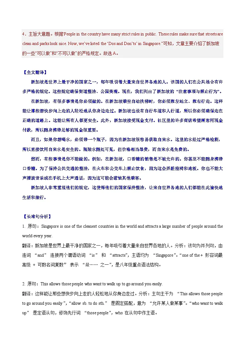 2024版外研版八年级上册英语Unit 5 Play by the rules话题阅读专项练习含答案第3页
