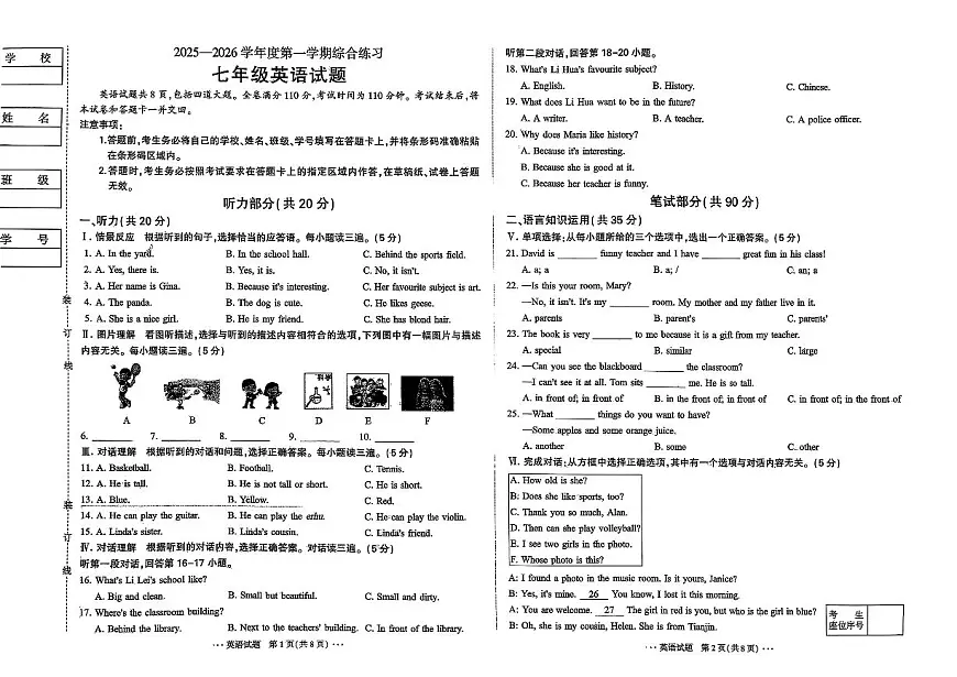 吉林省长春市四校2025~2026学年度第一学期综合练习 七年级英语(含答案)第1页