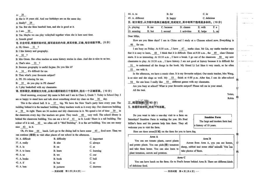 吉林省长春市四校2025~2026学年度第一学期综合练习 七年级英语(含答案)第2页