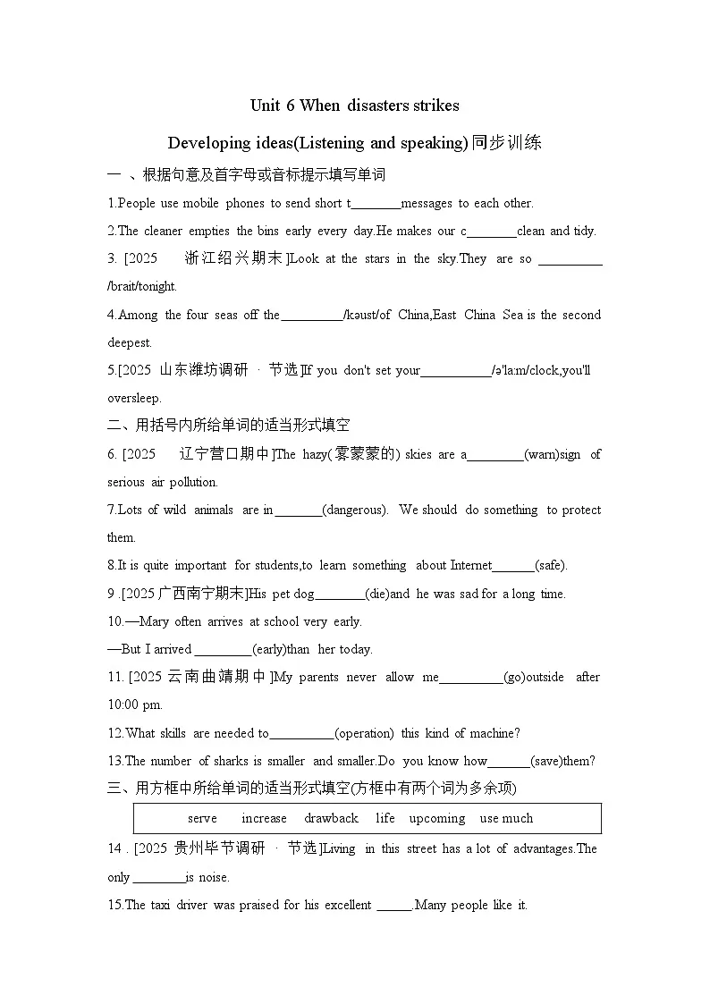 2024版外研版八年级上册英语Unit 6 (Listening and speaking) 同步训练含答案第1页