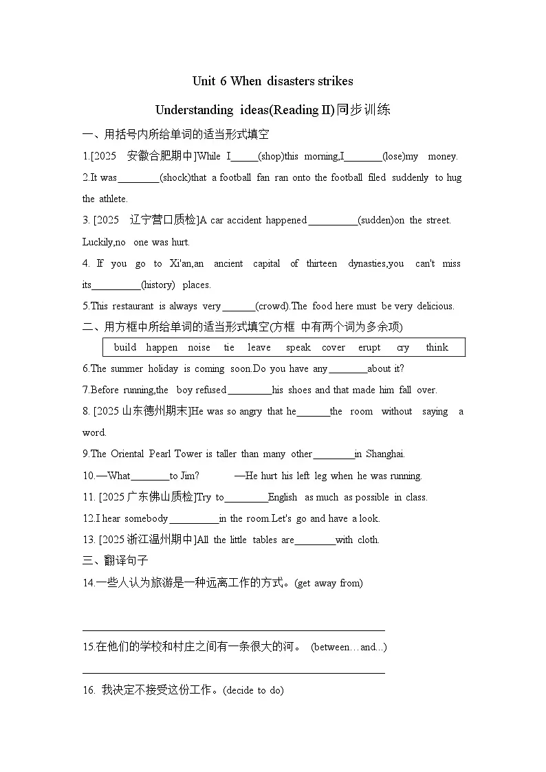 2024版外研版八年级上册英语Unit 6 Understanding ideas (Reading II) 同步训练含答案第1页