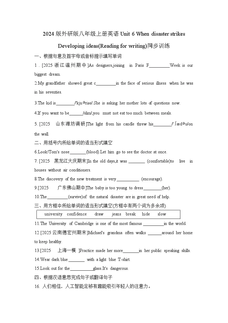 2024版外研版八年级上册英语Unit 6 Developing ideas(Reading for writing) 同步训练含答案第1页