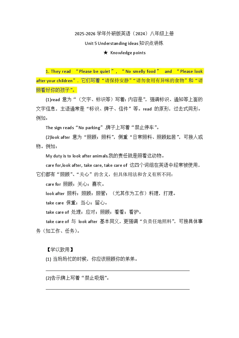 2024版外研版八年级上册英语Unit 5 Understanding ideas 知识点讲练含答案第1页