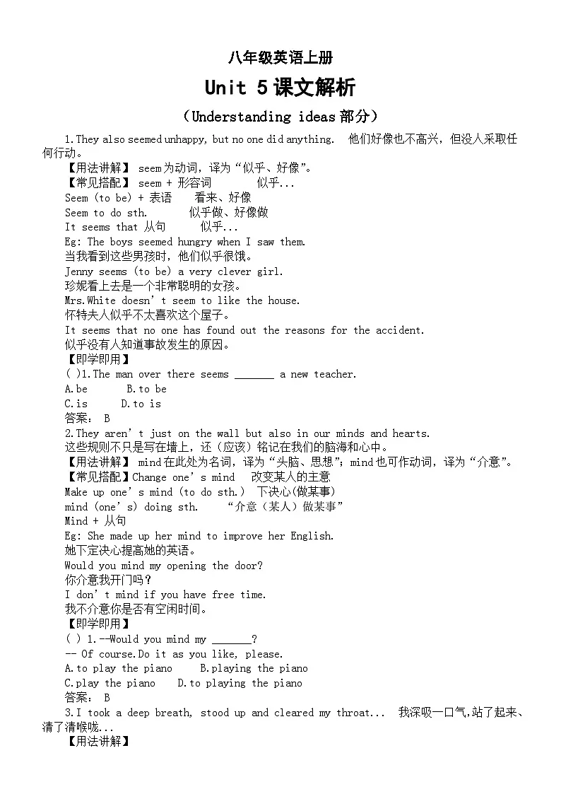 2024版外研版八年级上册英语Unit 5 Play by the rules Understanding ideas 课文讲解及练习含答案第1页