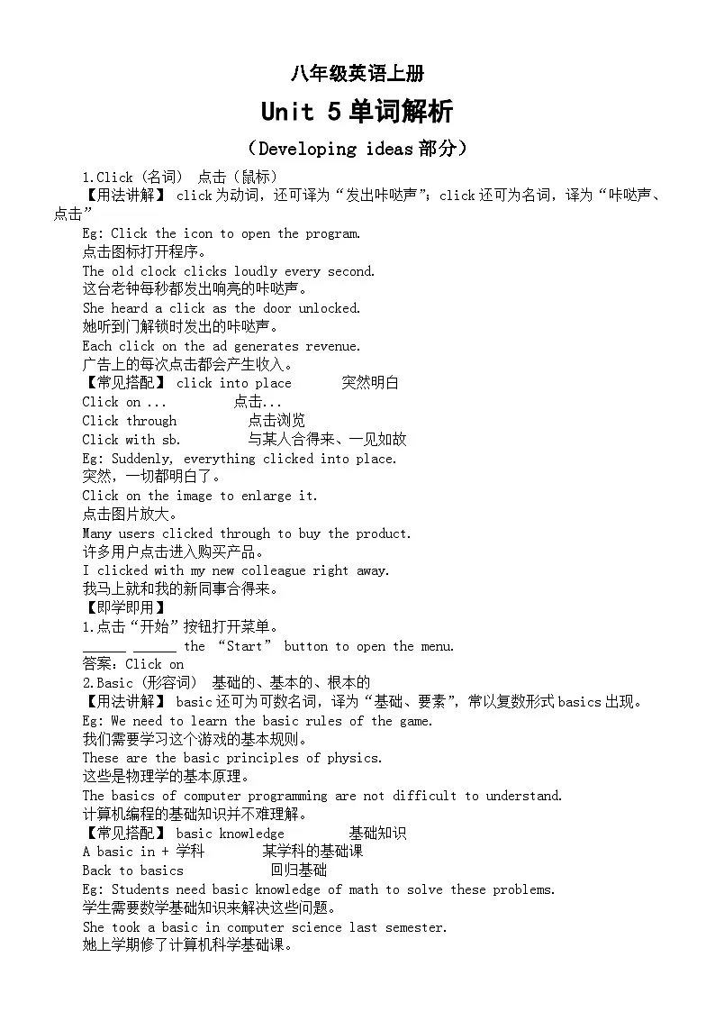 2024版外研版八年级上册英语Unit 5 Play by the rules Developing ideas 单词讲解及练习含答案第1页