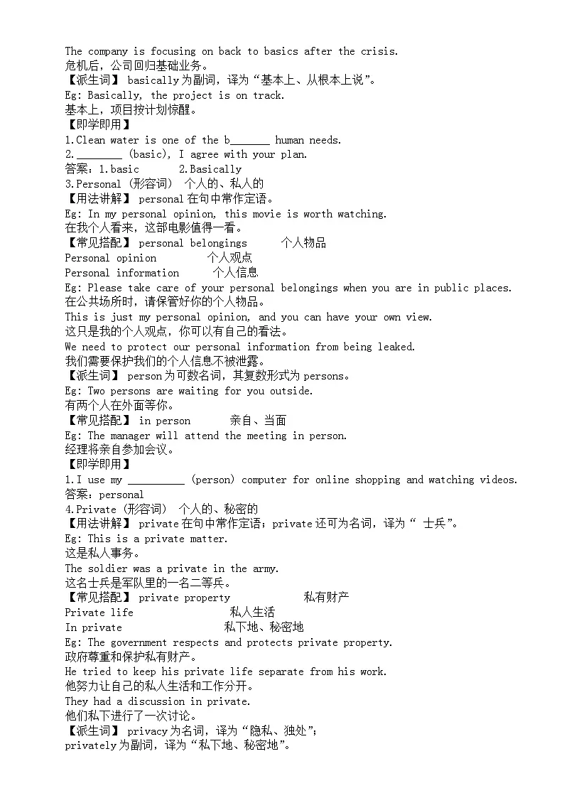 2024版外研版八年级上册英语Unit 5 Play by the rules Developing ideas 单词讲解及练习含答案第2页