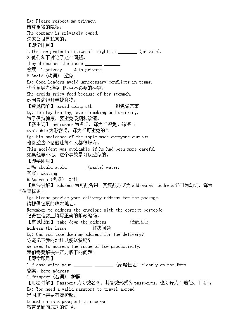 2024版外研版八年级上册英语Unit 5 Play by the rules Developing ideas 单词讲解及练习含答案第3页