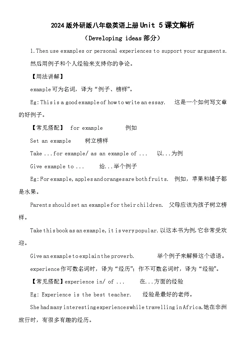 2024版外研版八年级上册英语Unit 5 Play by the rules Developing ideas 课文讲解及练习含答案第1页