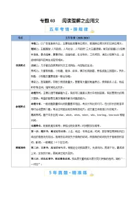 专题03 阅读理解之应用文- 5年中考1年模拟英语真题分类汇编（河南专用）+答案