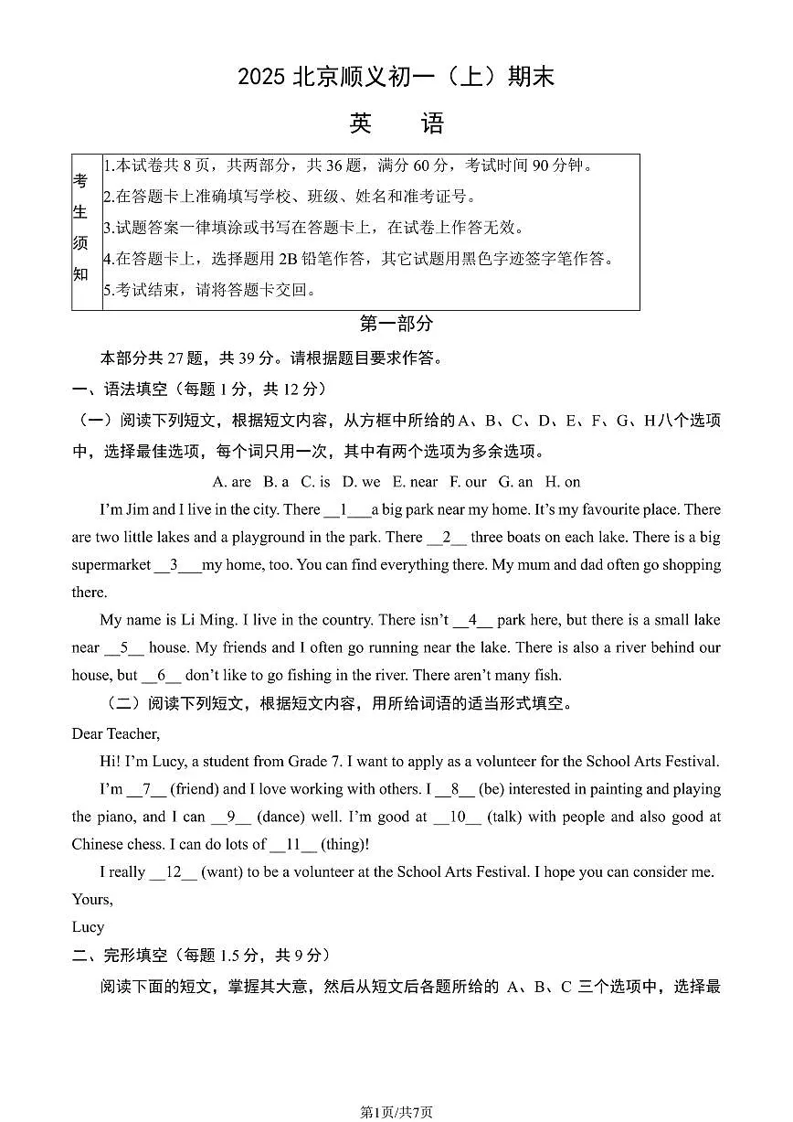 北京市顺义区2024-2025学年第一学期七年级英语期末试卷(含答案)第1页