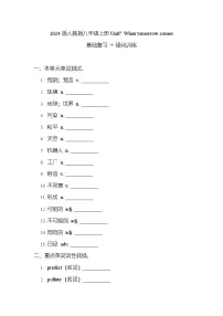 初中英语人教版(2024)八年级上册(2024)Unit 7 When Tomorrow Comes Section B Vocabulary in Use同步达标检测题