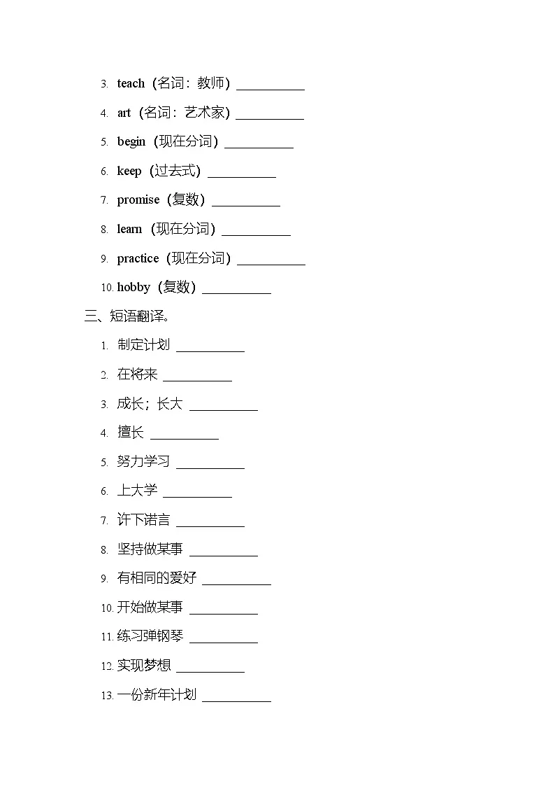 2025-2026学年人教版(2024)八年级英语上册英语Unit6 Plan for yourself 基础复习和强化训练专项练习含答案第2页