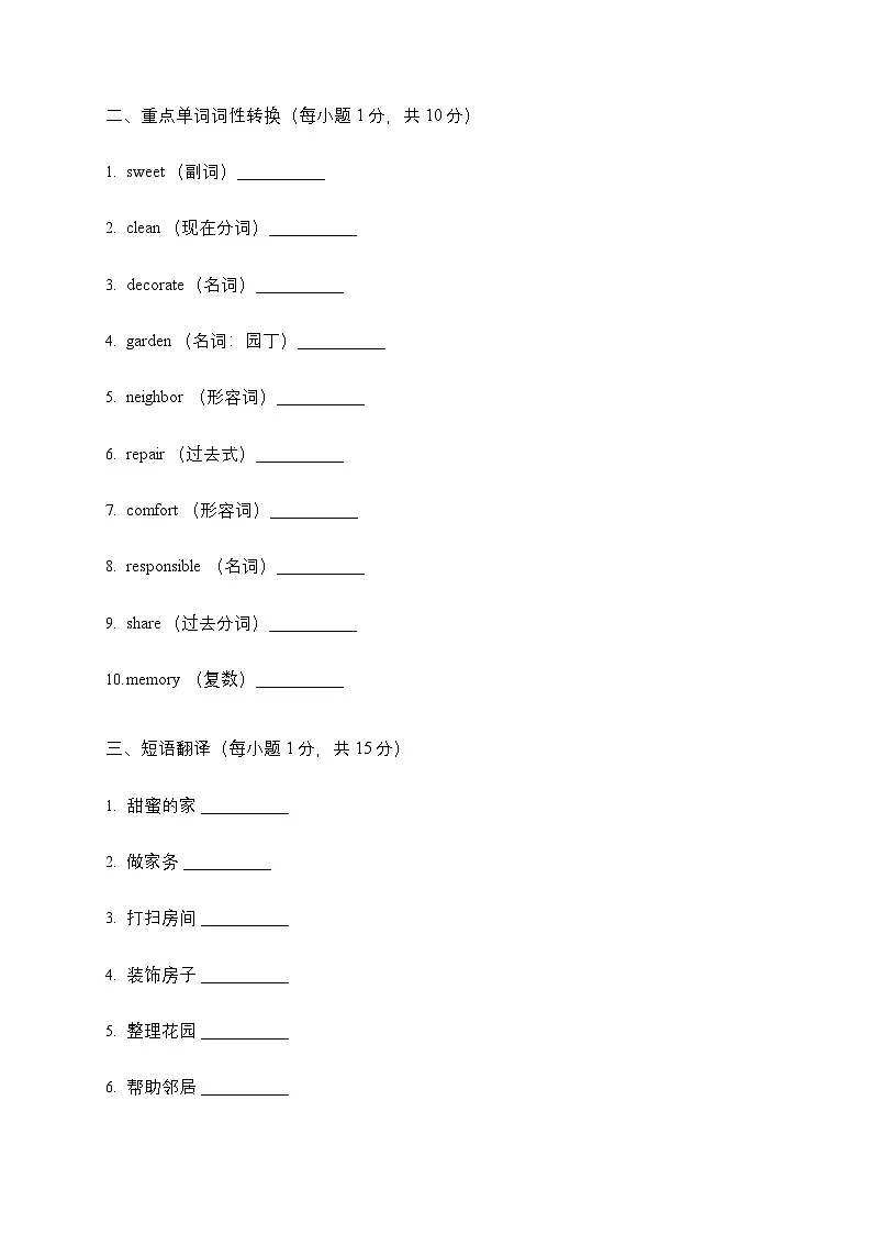 2025-2026学年人教版2024版八年级上册英语Unit2 Home sweet home基础复习+强化巩固训练含答案第2页