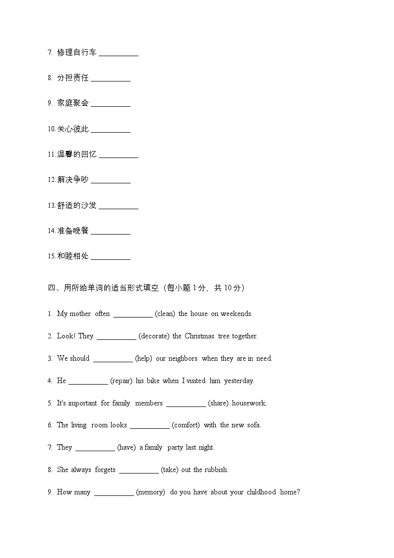 2025-2026学年人教版2024版八年级上册英语Unit2 Home sweet home基础复习+强化巩固训练含答案第3页