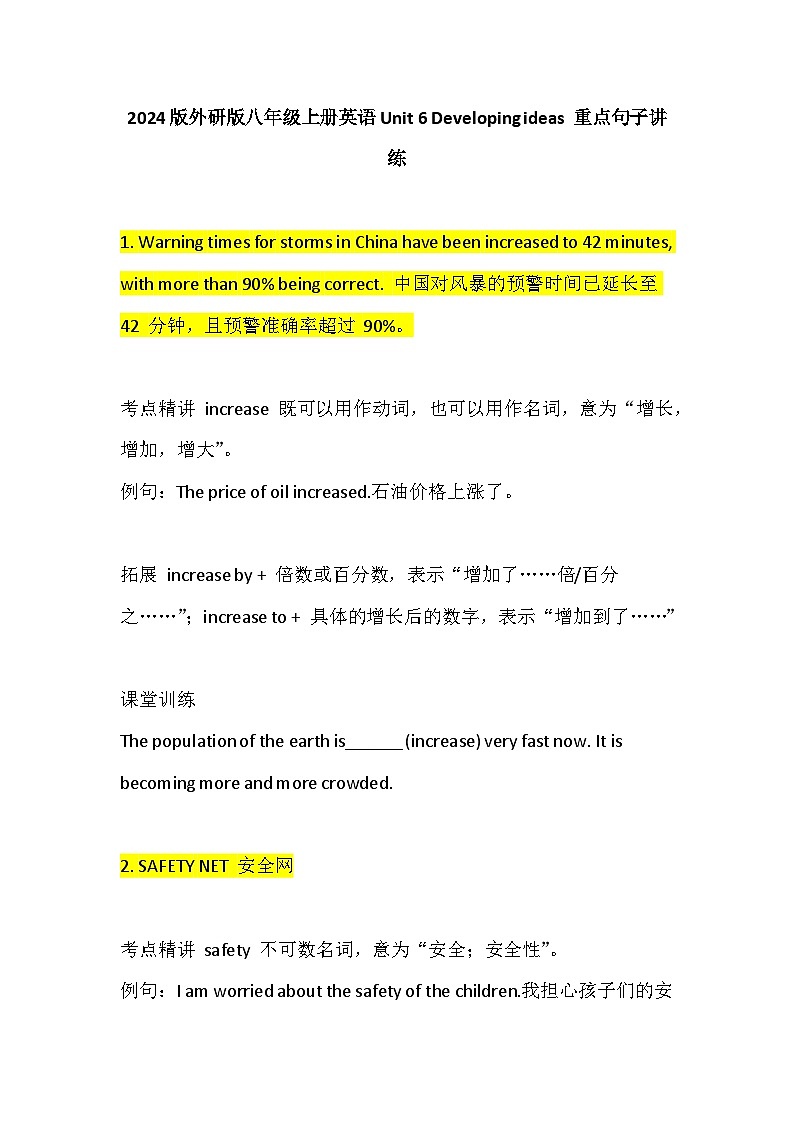初中英语2024版外研版八年级上册英语Unit 6 Developing ideas 重点句子讲练含答案第1页