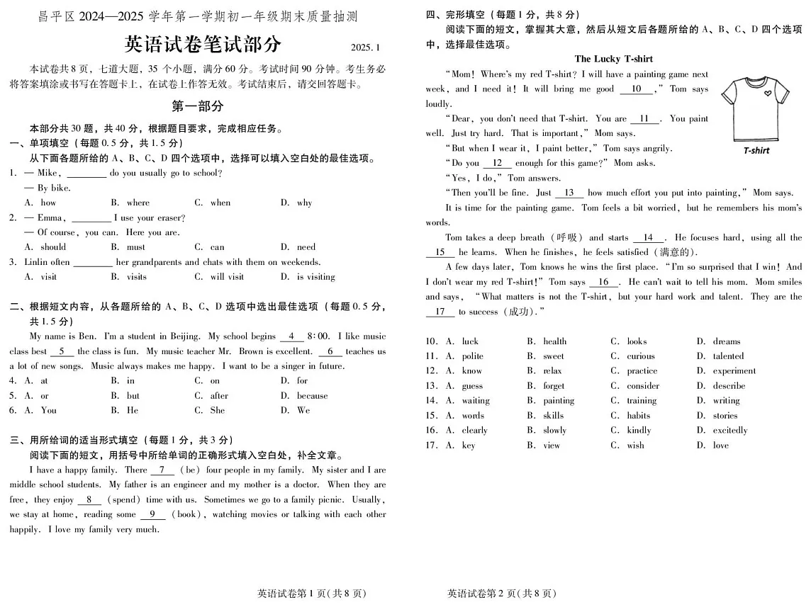 北京市昌平区2024-2025学年上学期七年级期末质量抽测英语试题第1页