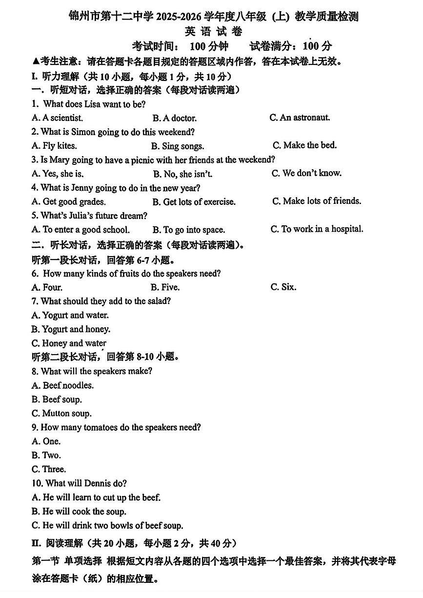 辽宁省锦州市第十二中学2025-2026学年上学期八年级12月月考英语试卷(月考)第1页