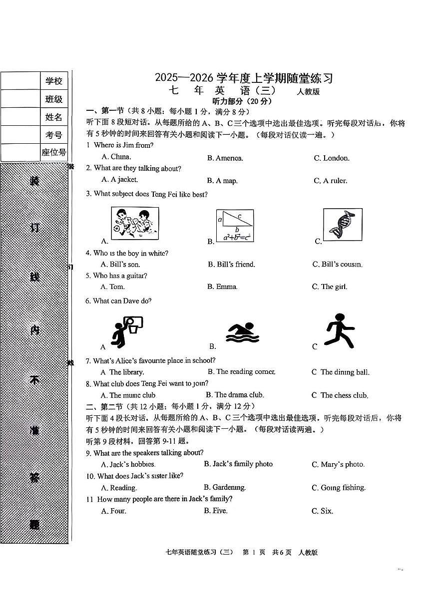 辽宁省开原市2025—2026学年人教版英语七年级上学期随堂练习 (三)(月考)第1页
