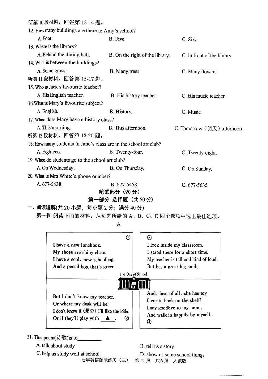 辽宁省开原市2025—2026学年人教版英语七年级上学期随堂练习 (三)(月考)第2页