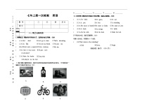 吉林省四平市四校2025~2026学年度上学期七年级第一次月考   英语（含听力、答案）