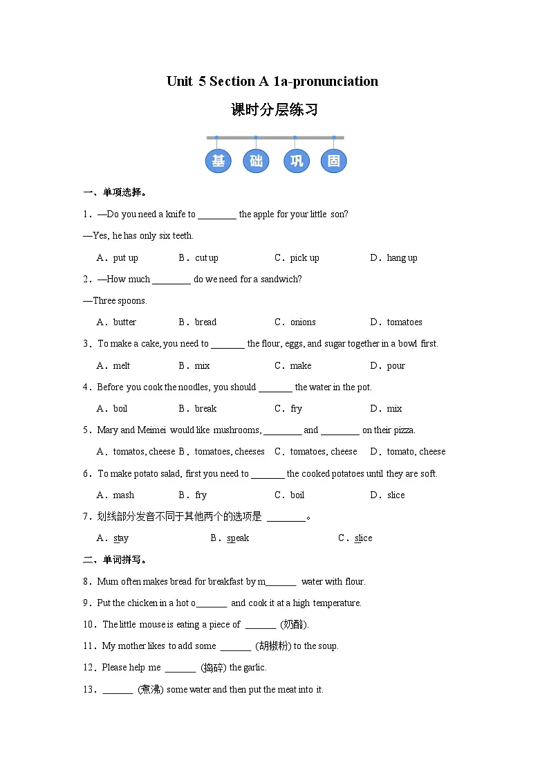 人教版 (2024) 初中英语八年级上册 Unit 5 Section A(1a-Pronunciation)同步课时分层练习第1页