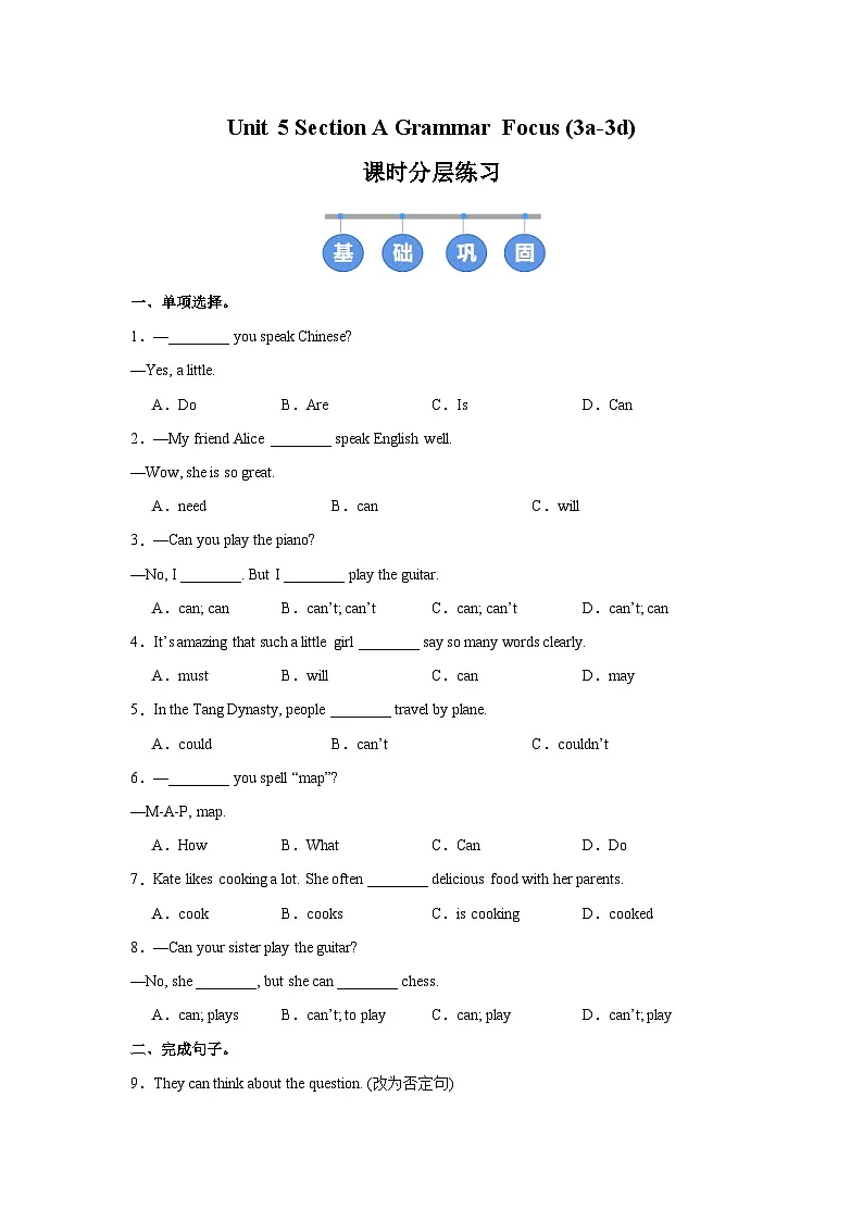 人教版 (2024) 初中英语七年级上册 Unit 5 Section A Grammar Focus (3a-3d) 同步课时分层练习第1页
